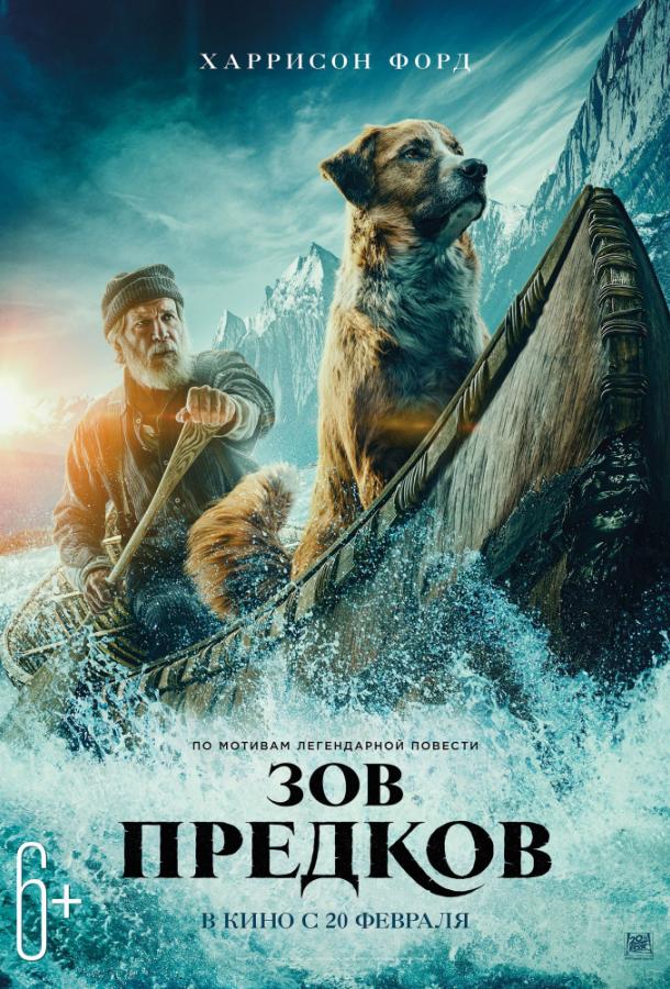 Смотреть Зов предков